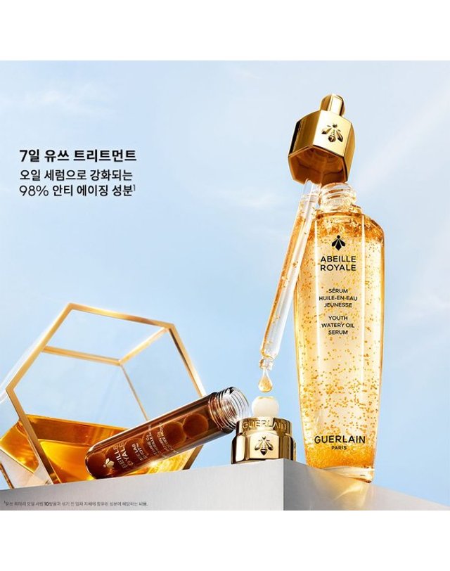 겔랑 [갤러리아] [겔랑][7일비타민샷] NEW 아베이 로얄 비 랩 샷 착용컷