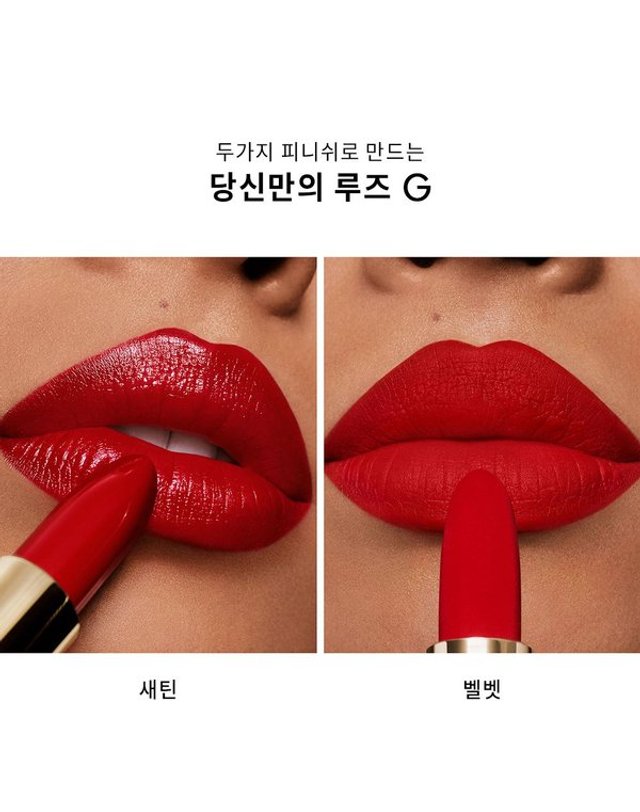 겔랑 [갤러리아] [겔랑]루즈 G 벨벳 (리필) 착용컷
