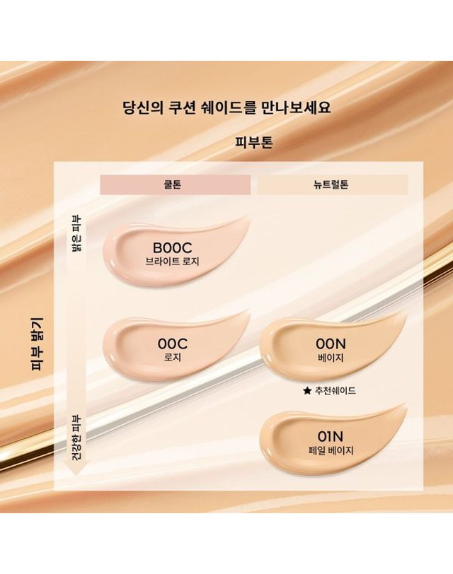 겔랑 [갤러리아] [겔랑]NEW 빠뤼르 골드 스킨 메쉬 쿠션 리필 착용컷