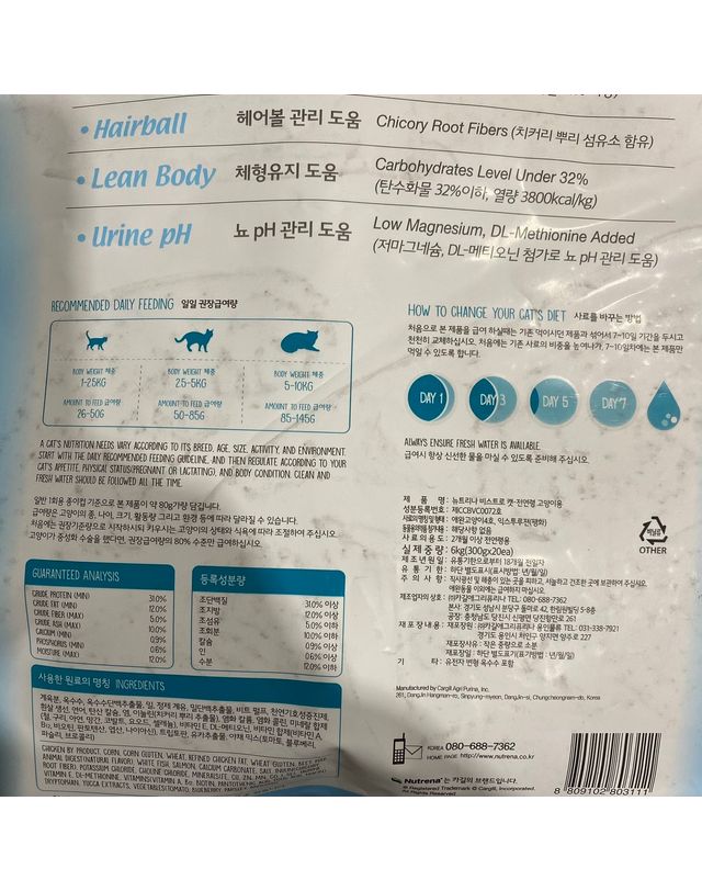뉴트리나 뉴트리나 비스트로 Pro 고양이 사료 6kg 300gx20봉 착용컷
