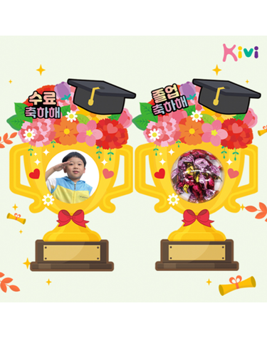 [보리보리] 키비 DIY 졸업 수료 트로피 만들기 5인 세트