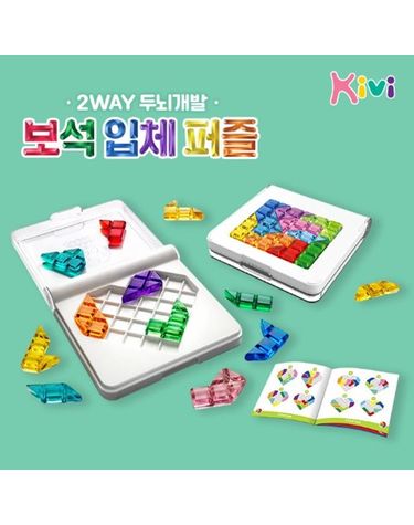 [보리보리] 2WAY 두뇌개발 보석 입체퍼즐