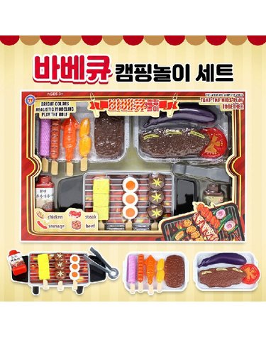 [보리보리] 아이넷 바베큐 캠핑놀이 세트