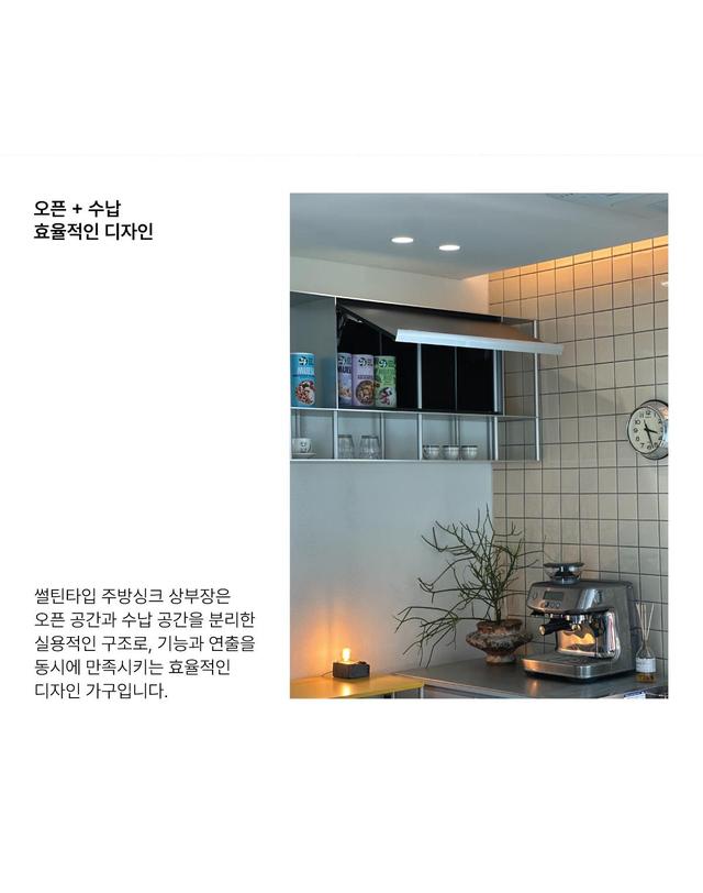 썰틴타입 주방씽크상부장 착용컷