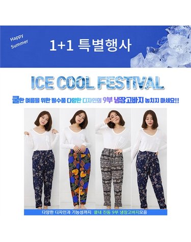 [보리보리]  2019년9부주머니 아이스쿨바지1+1