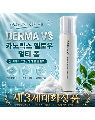 [더마비스]카노틱스 멜로우 멀티폼