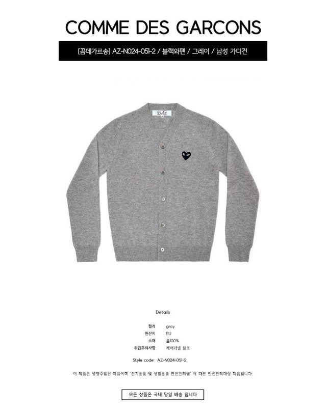 꼼데가르송 [명품] AZ N024 051 2 블랙와펜 그레이 남성 가디건 / TS,, 착용컷