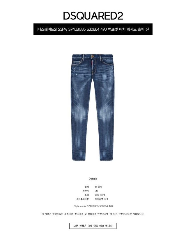 디스퀘어드2 [명품] 23FW S74LB1335 S30664 470 백포켓 패치 워시드 슬림 진 중청 남성 팬츠 / 밝은 블루 착용컷