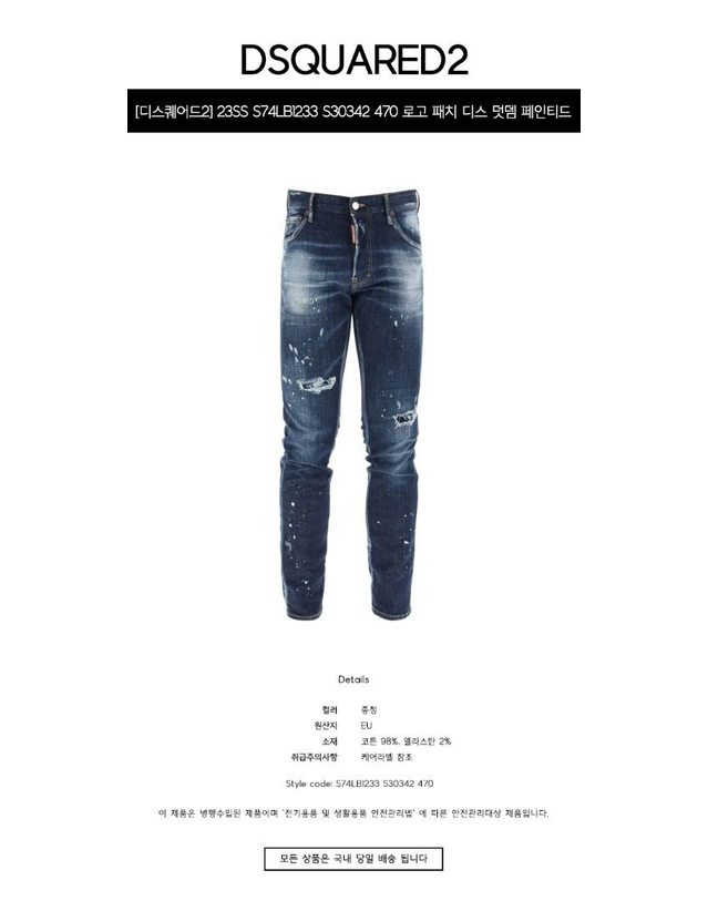 디스퀘어드2 [명품] 23SS S74LB1233 S30342 470 로고 패치 디스 덧뎀 페인티드 펀칭 비즈 쿨가이 진 중청 남성 팬츠 / 밝은 블루 착용컷