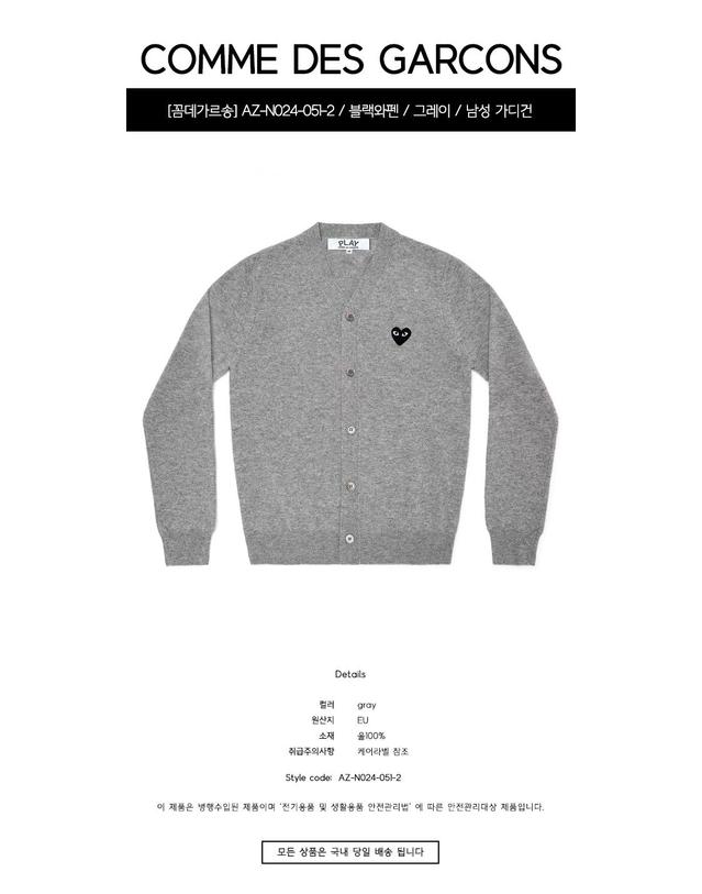 꼼데가르송 [꼼데가르송] AZ-N024-051-2 블랙와펜 그레이 남성 가디건 / TS 착용컷