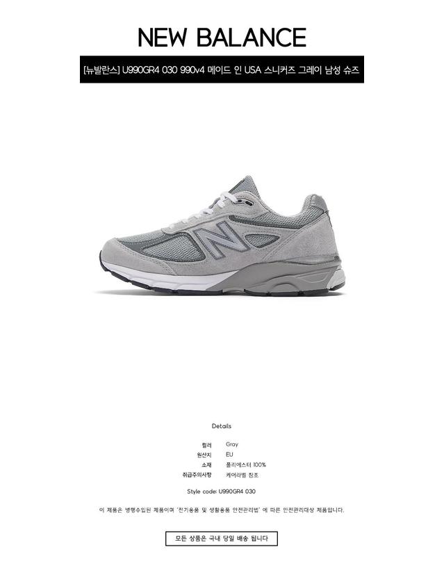 뉴발란스 [뉴발란스] U990GR4 030 990v4 메이드 인 USA 스니커즈 그레이 남성 슈즈 / TJW 착용컷