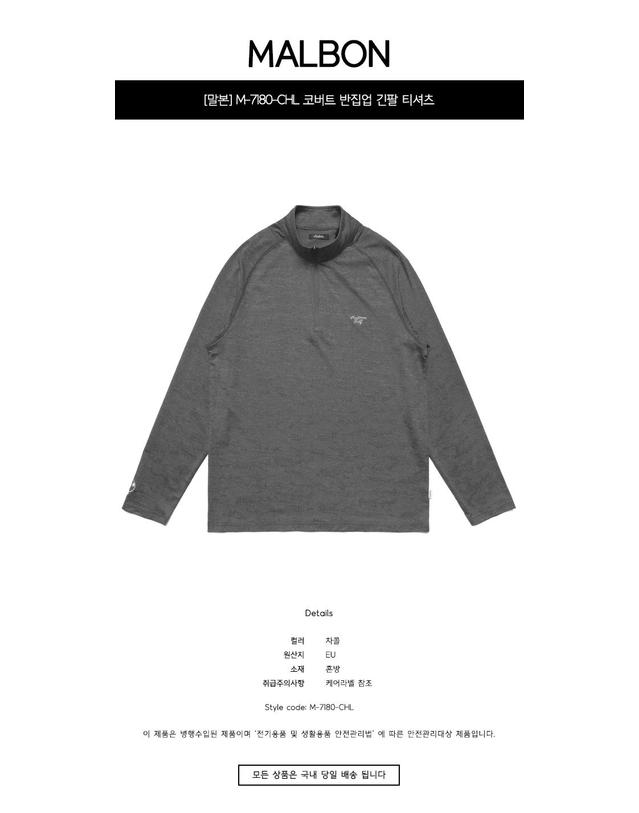 말본골프 [말본] M-7180-CHL 코버트 반집업 긴팔 티셔츠 차콜 남성 티셔츠 / TR 착용컷