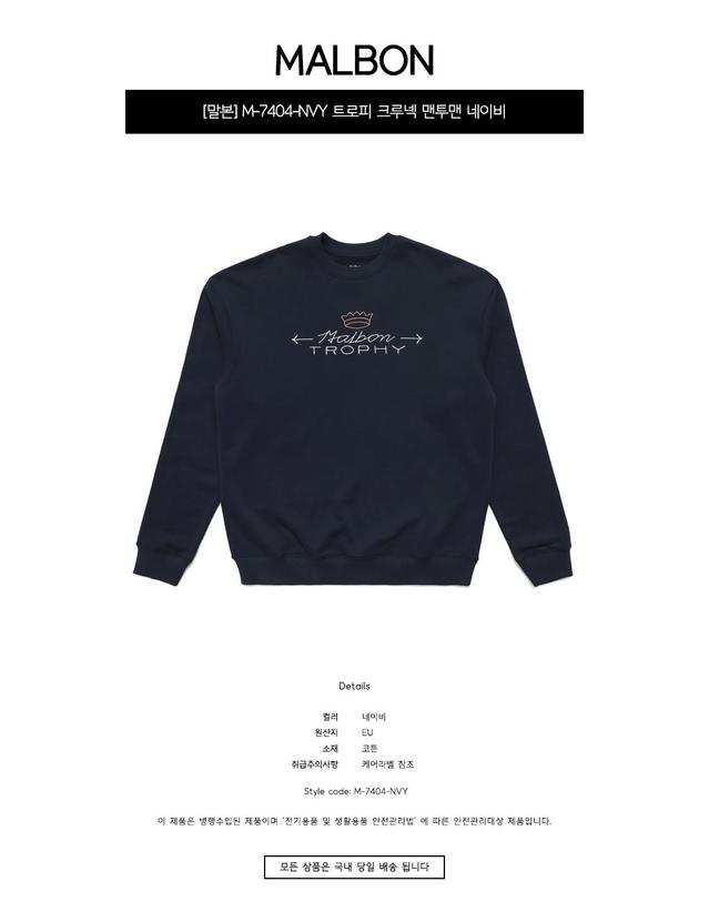 말본골프 [말본] M-7404-NVY 트로피 크루넥 맨투맨 네이비 남성 맨투맨 / TR 착용컷