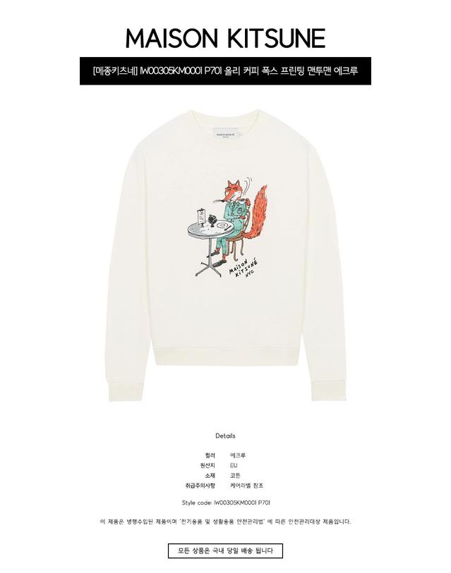메종 키츠네 [메종키츠네] IW00305KM0001 P701 올리 커피 폭스 프린팅 맨투맨 에크루 여성 맨투맨 / TJ 착용컷