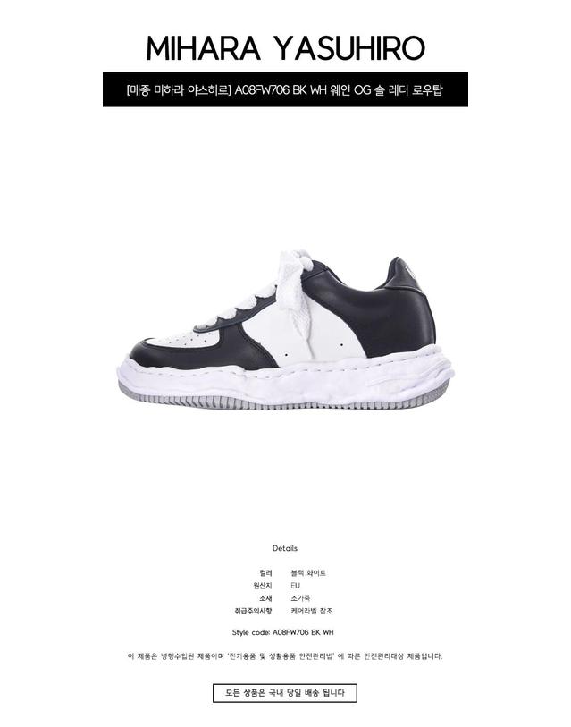 메종미하라야스히로 [메종 미하라 야스히로] A08FW706 BK WH 웨인 OG 솔 레더 로우탑 스니커즈 블랙 화이트 공용 슈즈 / TJ 착용컷