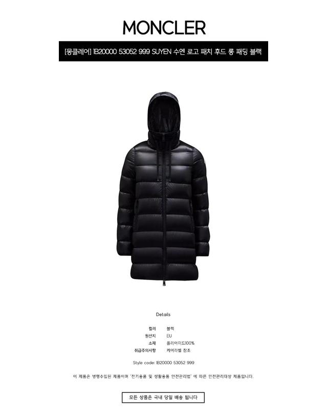 몽클레어 [몽클레어] 1B20000 53052 999 SUYEN 수엔 로고 패치 후드 롱 패딩 블랙 여성 자켓 / TJ 착용컷