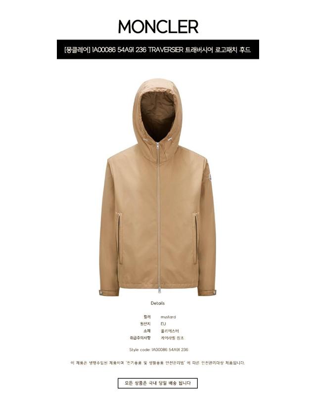 몽클레어 [몽클레어] 1A00086 54A91 236 TRAVERSIER 트래버시어 로고패치 후드 윈드 브레이커 머스타드 남성 자켓 / TLS 착용컷