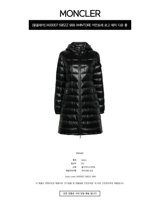 몽클레어 [몽클레어] 1A00007 595ZZ 999 AMINTORE 아민토레 로고 패치 다운 롱 후드 패딩 블랙 여성 자켓 / TLS 착용컷