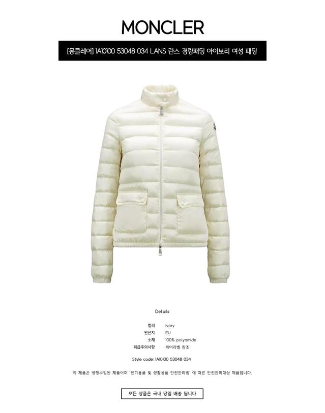 몽클레어 [몽클레어] 1A10100 53048 034 LANS 란스 경량패딩 아이보리 여성 패딩 / TJ 착용컷