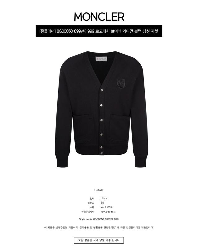 몽클레어 [몽클레어] 8G00050 899WK 999 로고패치 브이넥 가디건 블랙 남성 자켓 / TJ 착용컷