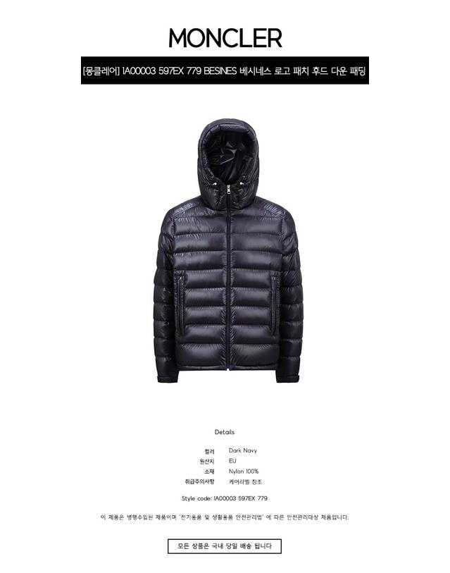 몽클레어 [몽클레어] 1A00003 597EX 779 BESINES 베시네스 로고 패치 후드 다운 패딩 다크네이비 남성 자켓 / TJ 착용컷