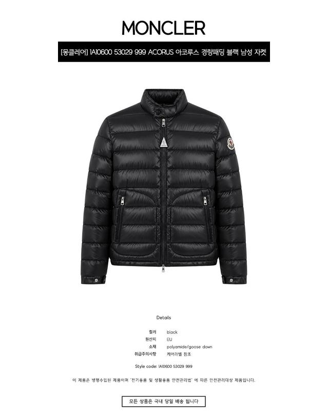 몽클레어 [몽클레어] 1A10600 53029 999 ACORUS 아코루스 경량패딩 블랙 남성 자켓 / TJ 착용컷