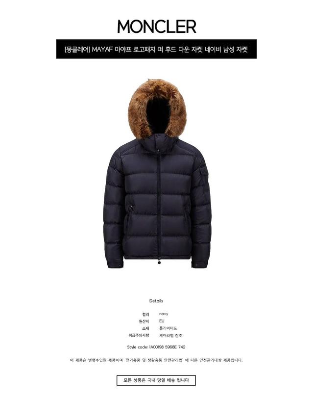 몽클레어 [몽클레어] MAYAF 마야프 로고패치 퍼 후드 다운 자켓 네이비 남성 자켓 1A00198 5968E 742 / TR 착용컷
