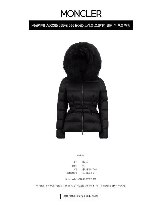 몽클레어 [몽클레어] 1A00095 595FE 999 BOED 보에드 로고패치 퀄팅 퍼 후드 패딩 블랙 여성 패딩 / TJ 착용컷