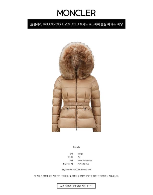 몽클레어 [몽클레어] 1A00095 595FE 239 BOED 보에드 로고패치 퀄팅 퍼 후드 패딩 베이지 여성 패딩 / TLS 착용컷