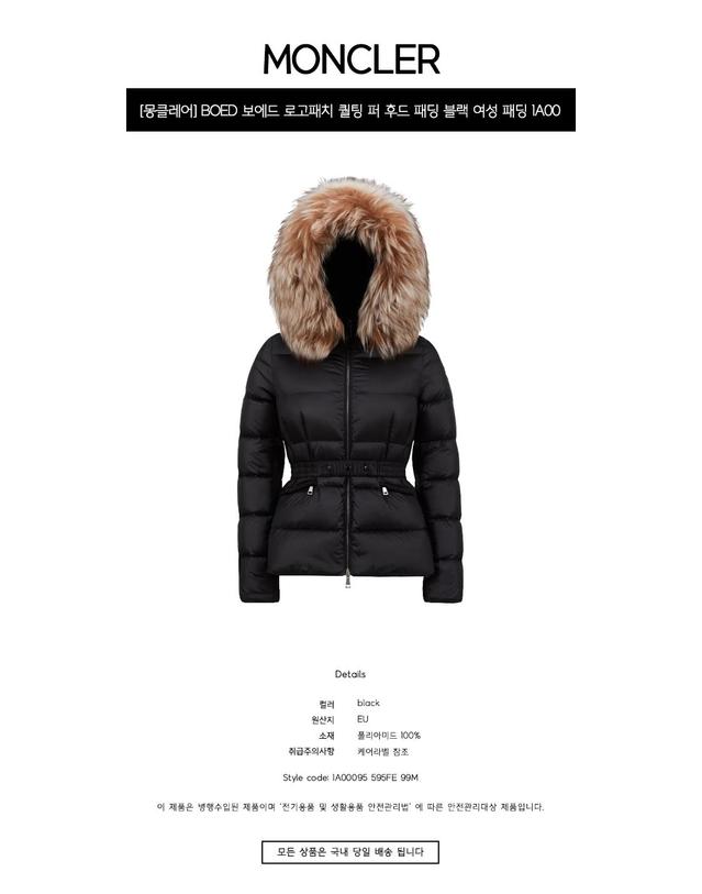 몽클레어 [몽클레어] BOED 보에드 로고패치 퀄팅 퍼 후드 패딩 블랙 여성 패딩 1A00095 595FE 99M / TSSW 착용컷