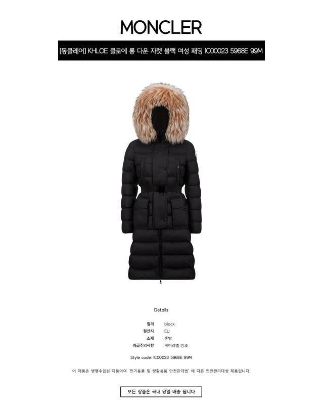 몽클레어 [몽클레어] KHLOE 클로에 롱 다운 자켓 블랙 여성 패딩 1C00023 5968E 99M / TSSW 착용컷
