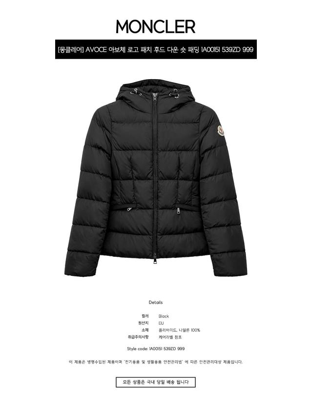 몽클레어 [몽클레어] AVOCE 아보체 로고 패치 후드 다운 숏 패딩 블랙 여성 패딩 1A00151 539ZD 999 / TJ 착용컷