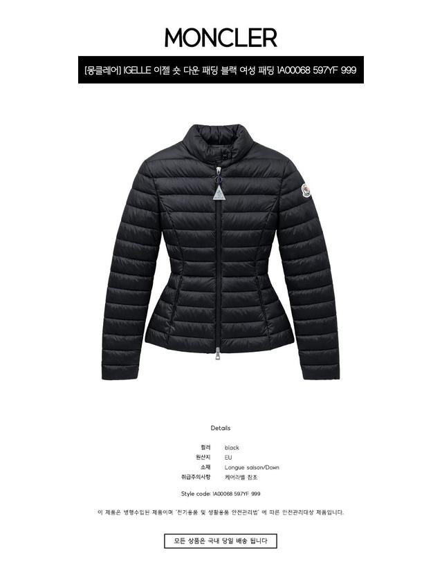 몽클레어 [몽클레어] IGELLE 이젤 숏 다운 패딩 블랙 여성 패딩 1A00068 597YF 999 / TLS 착용컷