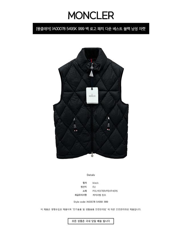 몽클레어 [몽클레어] 1A00078 549SK 999 백 로고 패치 다운 베스트 블랙 남성 자켓 / TJ 착용컷