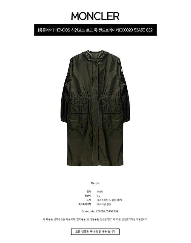 몽클레어 [몽클레어] HIENGOS 히엔고스 로고 패치 롱 윈드브레이커 카키 여성 자켓 1C00020 53A5E 832 / TLC 착용컷