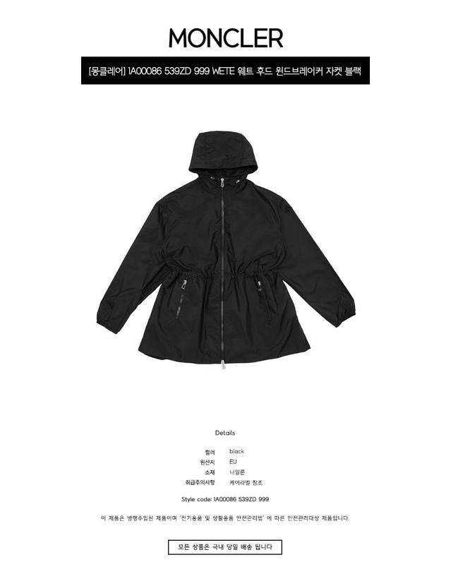 몽클레어 [몽클레어] 1A00086 539ZD 999 WETE 웨트 후드 윈드브레이커 자켓 블랙 여성 자켓 / TEO 착용컷