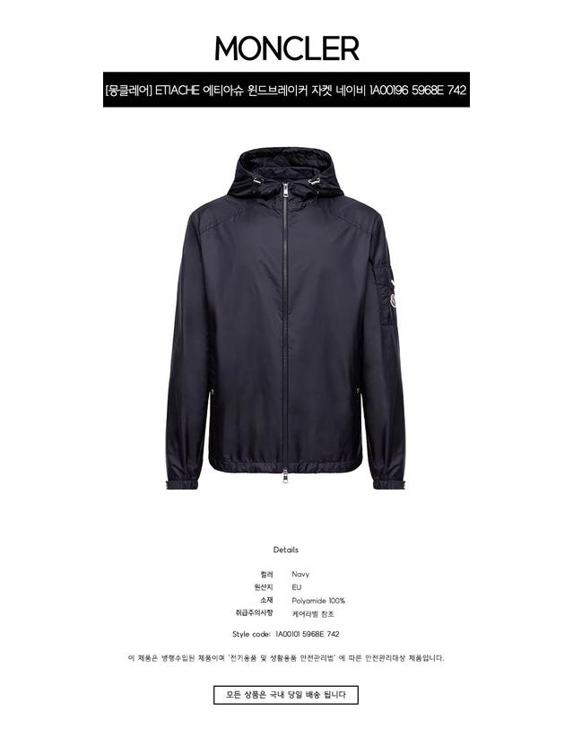 몽클레어 [몽클레어] ETIACHE 에티아슈 윈드브레이커 자켓 네이비 남성 자켓 1A00196 5968E 742 / TJ 착용컷