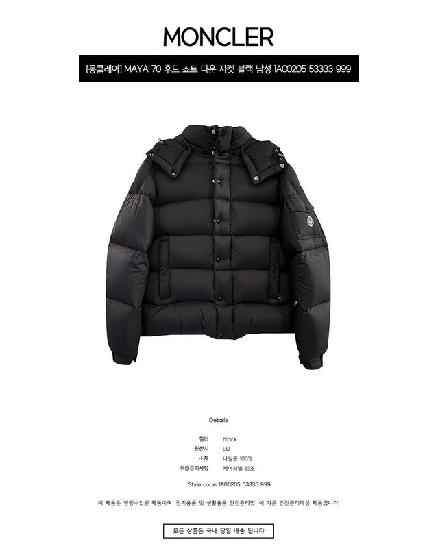 몽클레어 [몽클레어] MAYA 70 후드 쇼트 다운 자켓 블랙 남성 자켓 1A00205 53333 999 / TLS 착용컷