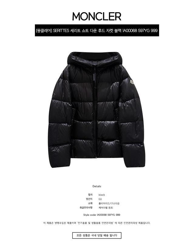 몽클레어 [몽클레어] SERITTES 세리트 쇼트 다운 후드 자켓 블랙 여성 자켓 1A00068 597YG 999 / TJ 착용컷