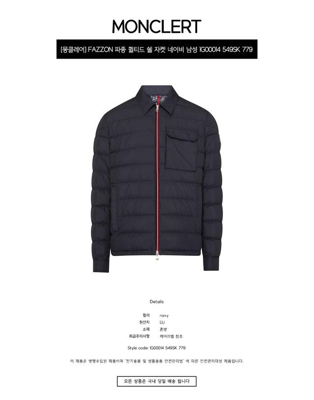 몽클레어 [몽클레어] FAZZON 파종 퀼티드 쉘 자켓 네이비 남성 자켓 1G00014 549SK 779 / TSH 착용컷