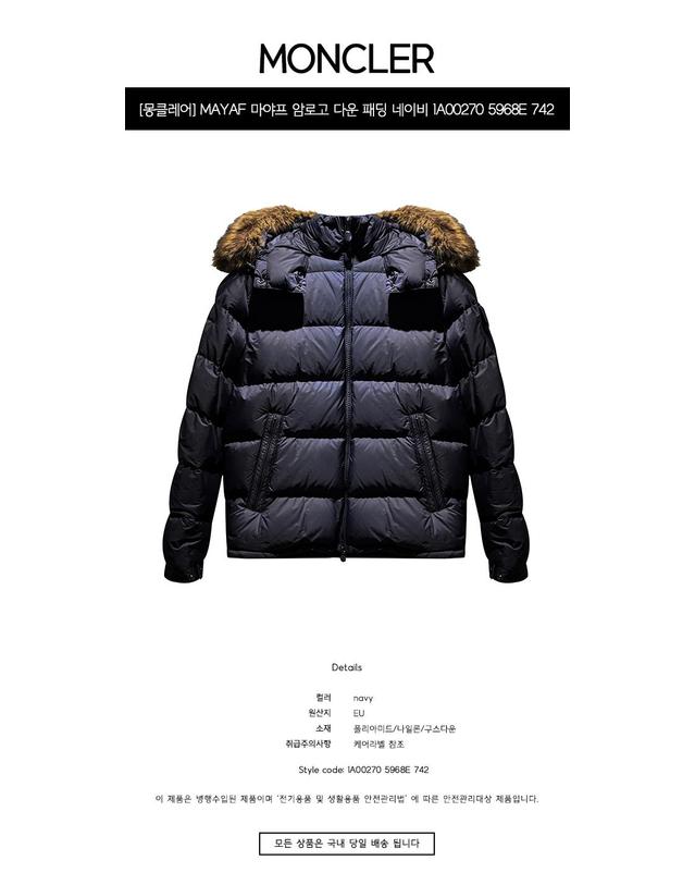 몽클레어 [몽클레어] MAYAF 마야프 암로고 다운 패딩 네이비 남성 패딩 1A00270 5968E 742 / TLS 착용컷