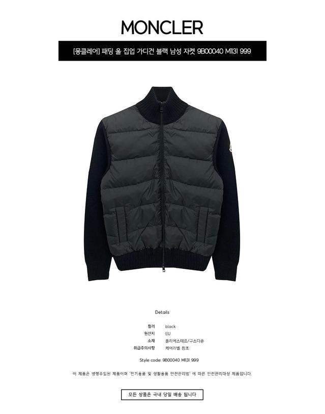 몽클레어 [몽클레어] 패딩 울 집업 가디건 블랙 남성 자켓 9B00040 M1131 999 / TTA 착용컷