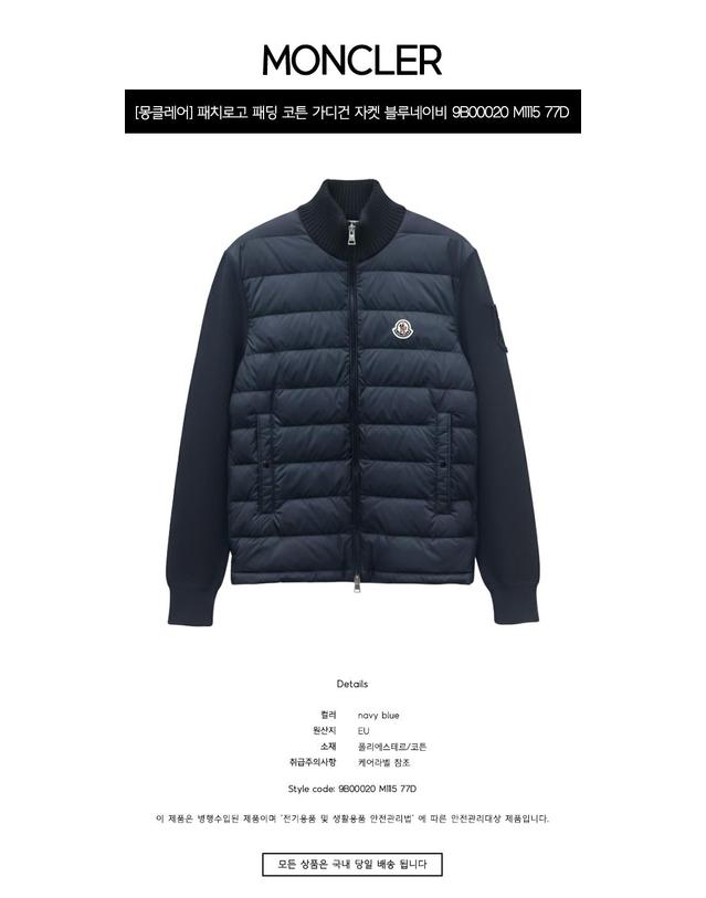 몽클레어 [몽클레어] 패치로고 패딩 코튼 가디건 자켓 블루네이비 남성 자켓 9B00020 M1115 77D / TLS 착용컷