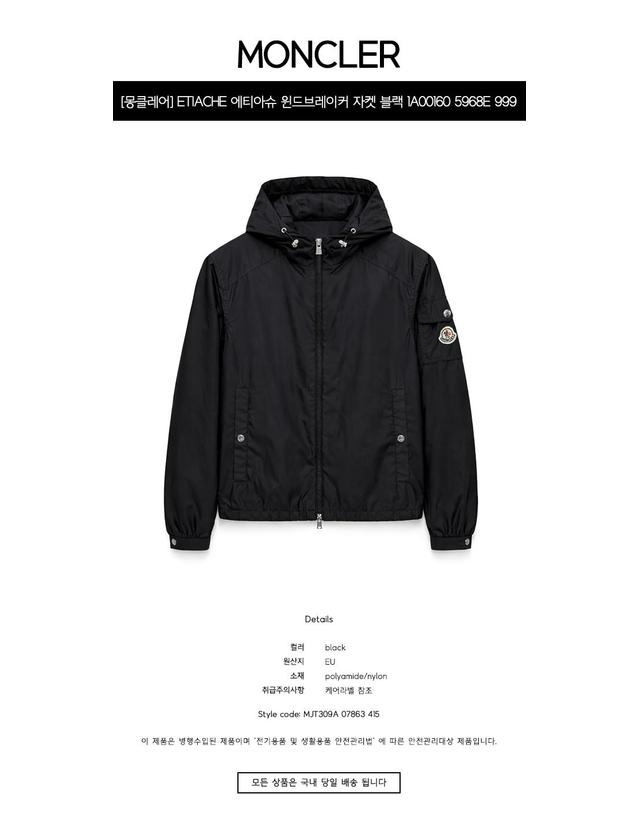 몽클레어 [몽클레어] ETIACHE 에티아슈 윈드브레이커 자켓 블랙 남성 자켓 1A00160 5968E 999 / TLS 착용컷
