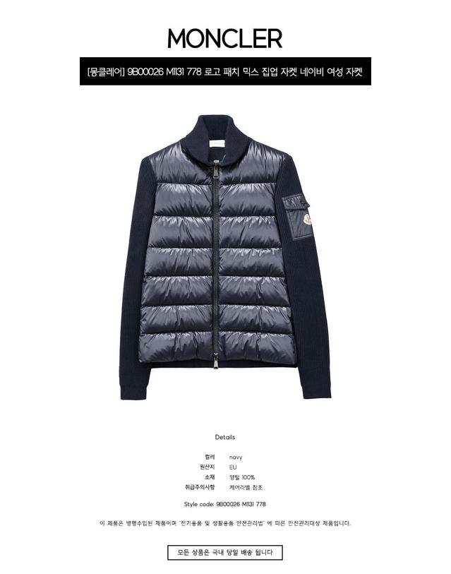 몽클레어 [몽클레어] 9B00026 M1131 778 로고 패치 믹스 집업 자켓 네이비 여성 자켓 / TJ 착용컷