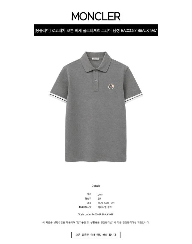 몽클레어 [몽클레어] 로고패치 코튼 피케 폴로티셔츠 그레이 남성 티셔츠 8A00027 89ALK 987 / TR 착용컷