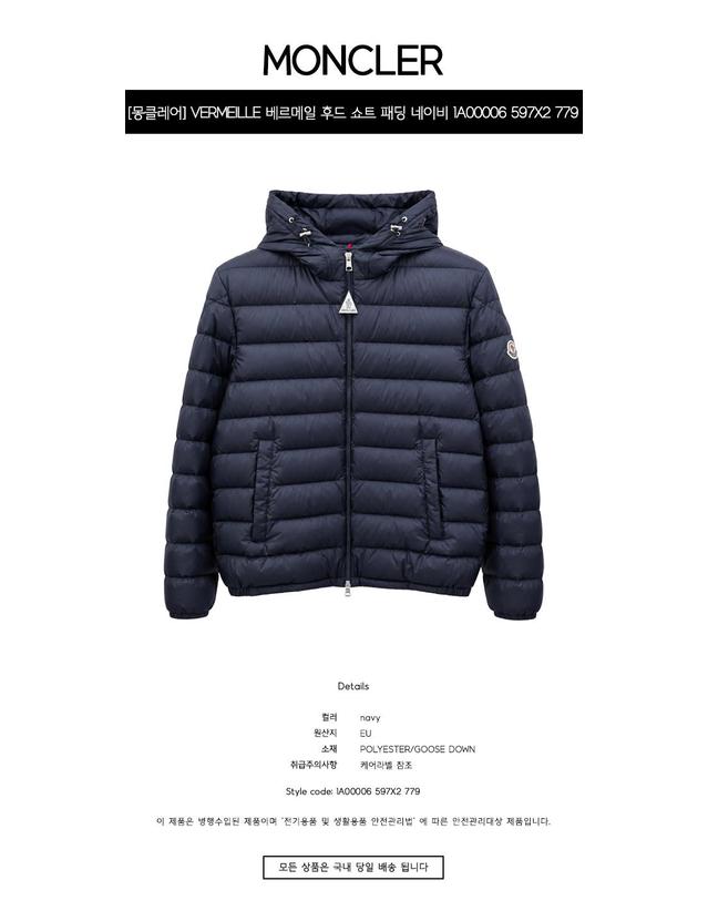 몽클레어 [몽클레어] VERMEILLE 베르메일 후드 쇼트 패딩 네이비 남성 패딩 1A00006 597X2 779 / TTA 착용컷