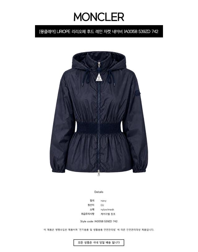 몽클레어 [몽클레어] LIRIOPE 리리오페 후드 레인 자켓 네이비 여성 자켓 1A00158 539ZD 742 / TJ 착용컷