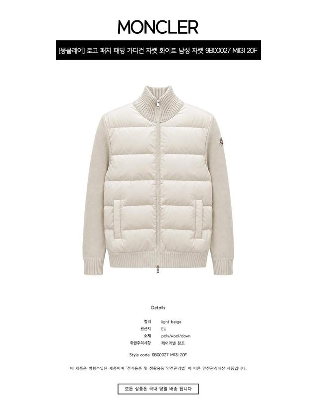 몽클레어 [몽클레어] 로고 패치 패딩 가디건 자켓 화이트 남성 자켓 9B00027 M1131 20F / TJ 착용컷