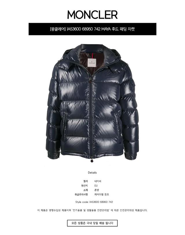 몽클레어 [몽클레어] 1A53600 68950 742 MAYA 후드 패딩 자켓 네이비 남성 패딩 / TJ 착용컷